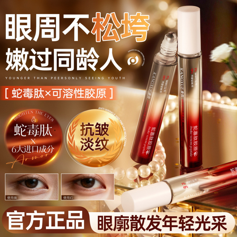 Kangxue Snake Venom Peptide Collagen Anti-Wrinkle Eye Essence Oil for Lightening Eye Lines, Treating Eye Bags, Moisturizing Eye Care Essence