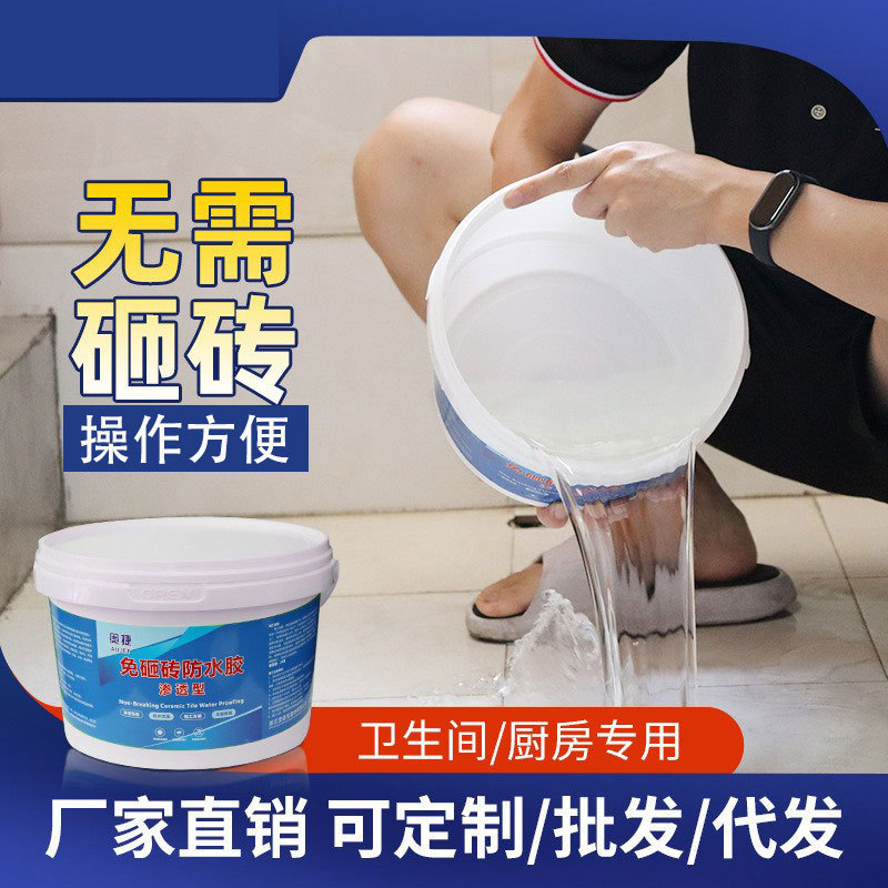 Smashing-free brick waterproof penetrant waterproof glue toilet leaking transparent glue toilet floor mending glue bathroom paint