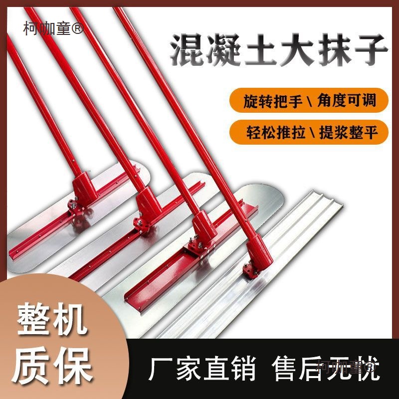 混凝土大抹子收面工具提浆混泥土水泥路面抹平刮平尺整平收麦太保