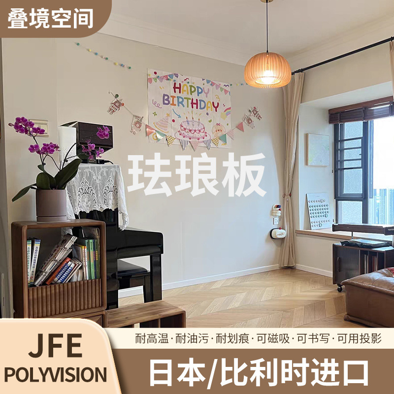 现货日本比利时原装进口珐琅板贴墙式磁吸jfe珐琅板polyvision|undefined