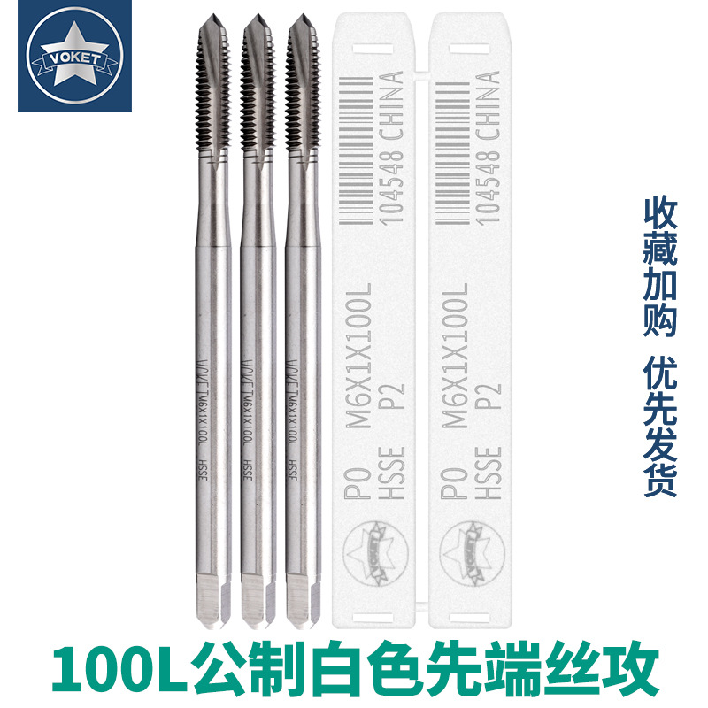 含钴加长100L先端丝攻M2M2.5M3M4M5M6M8M10M12深孔下排屑机用丝锥