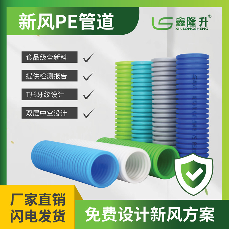新风系统管道PE新风管75/110/160中央空调排风管双壁波纹软管批发