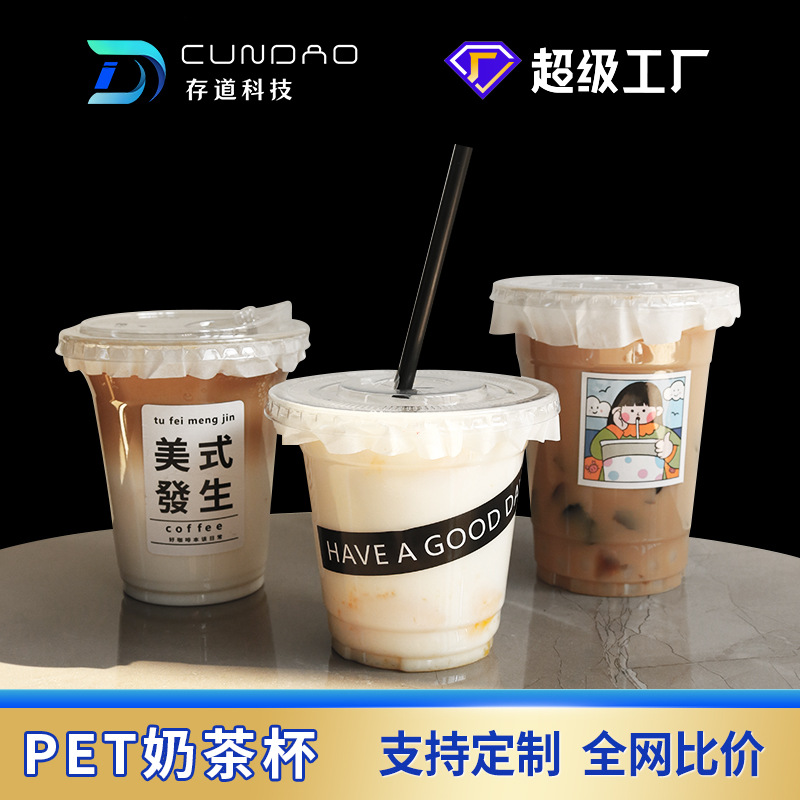 现货工厂直销一次性奶茶杯带盖PET360ml咖啡杯冷饮杯印logo批发