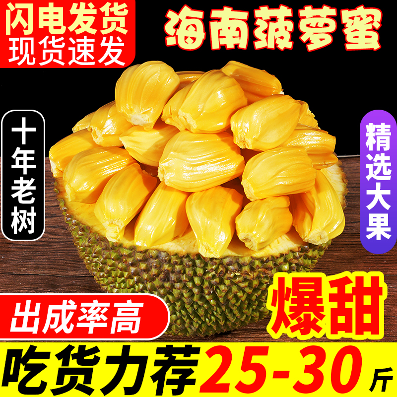 Hainan Jackfruit Fresh Fruit Free Shipping Yellow Flesh Jackfruit Whole Fresh Box Seasonal Red
