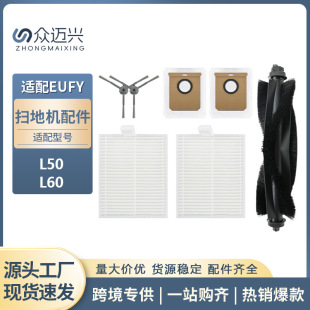 Suitable for Eufy sweeping robot L50/L60 main brush roller brush side brush side brush filter core dust bag accessories