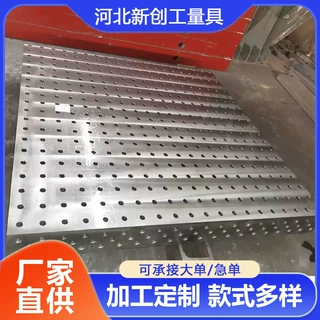 铸铁三维柔性焊接平台生铁多孔定位工装夹具机器人工作台装配平板
