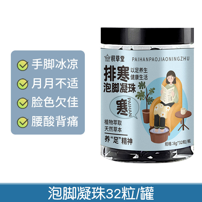 积草堂二十四味泡脚凝珠免熬煮浓缩泡脚液草本萃取泡脚凝珠批发|undefined
