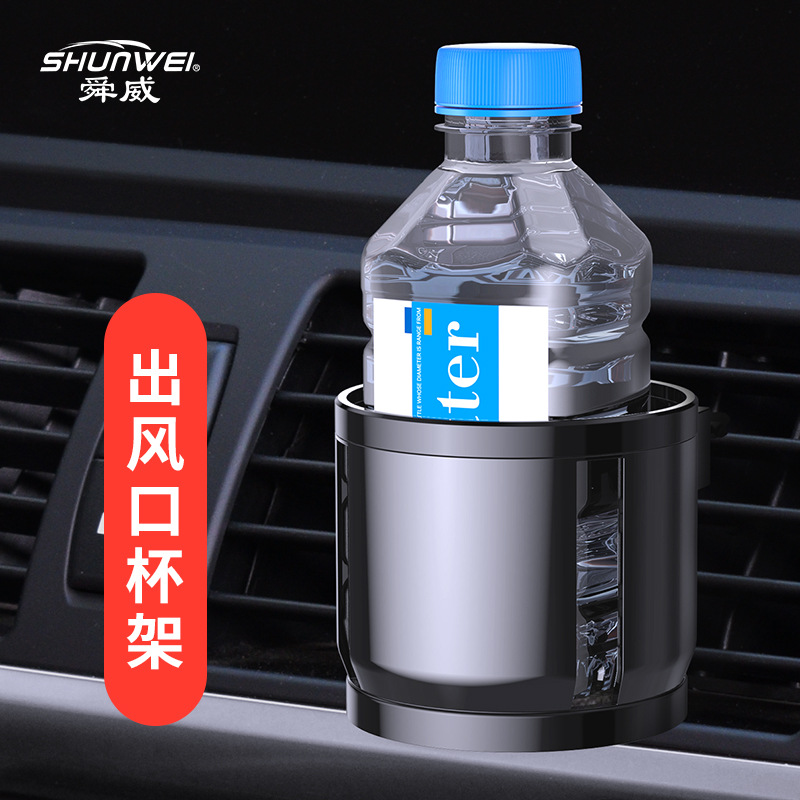 Car Air Outlet Cup Holder Car Beverage Holder Car Cup Holder Shunwei Storage Rack Coke Rack Water Cup Holder
