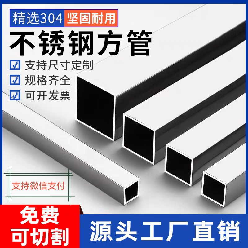 201   304    316不锈钢方管材料激光切割抛光