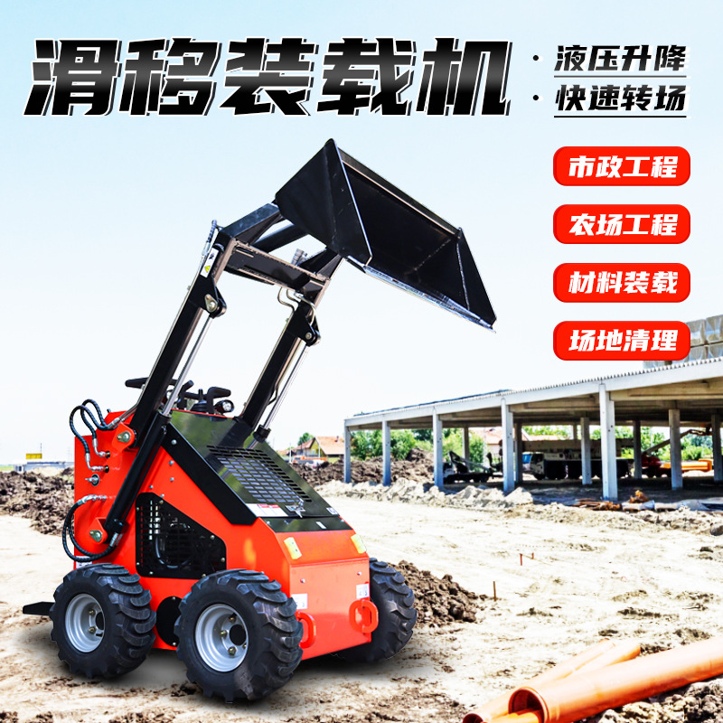 小型滑移装载机建筑工程农场养殖四驱装载机履带式轮式滑移小铲车