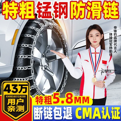 Heavy-Duty Car Anti-Skid Chains, Universal for Suvs and Sedans, Off-Road Vehicles, Winter Special Thick Tire Chains, Snow Traction Tool