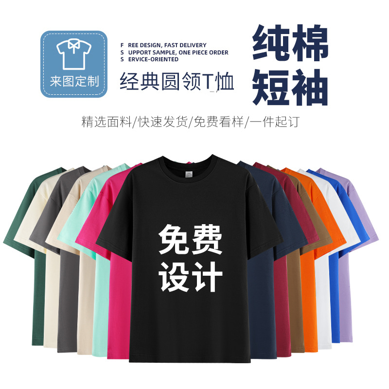 加工定制180G圆领T恤宽松正肩短袖情侣装班服多色广告衫打底衫