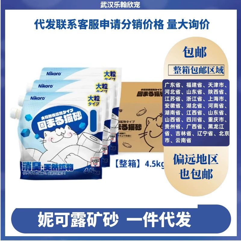 [Новые 3 пакета в целой коробке] Япония Николь Дью Кошка Песочная руда Руда на основе натрия Руда для кошек 4,5 кг Новое издание Крупные частицы