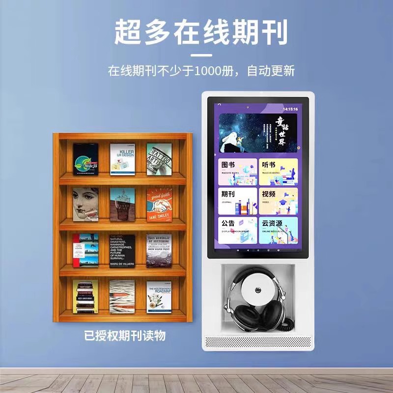 スマート電子聴書機壁掛け式セルフ貸出機図書館電子リーダー有声聴書伴読機
