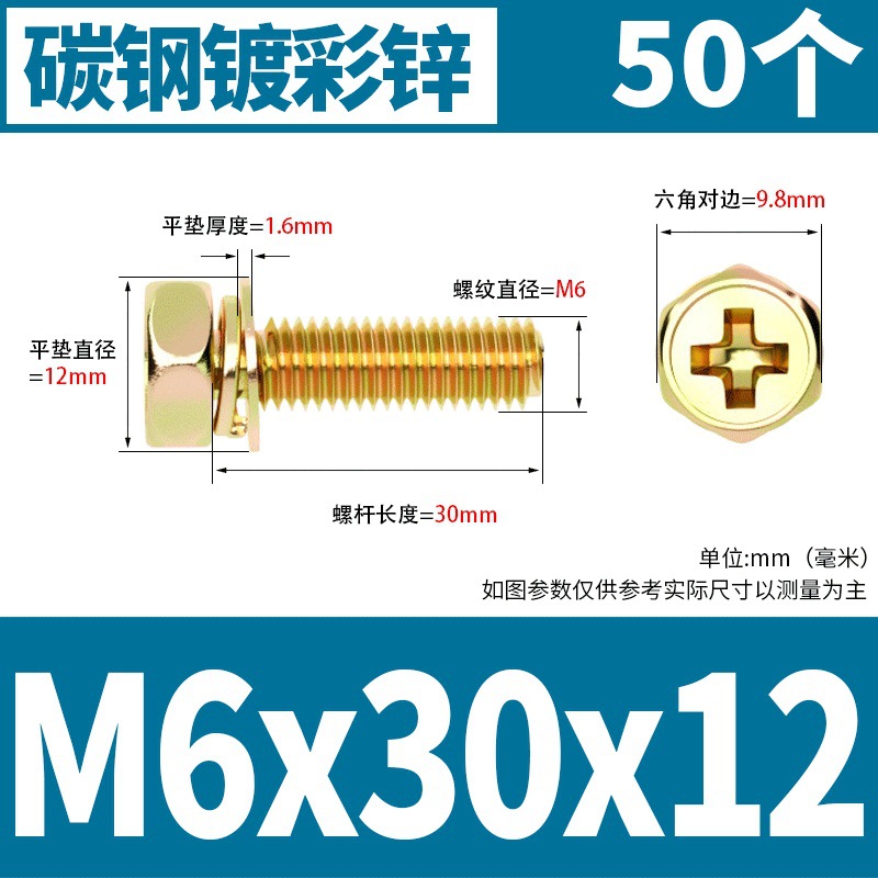 M6x30x12(50) 컬러 아연 * 표준 * 723732521955