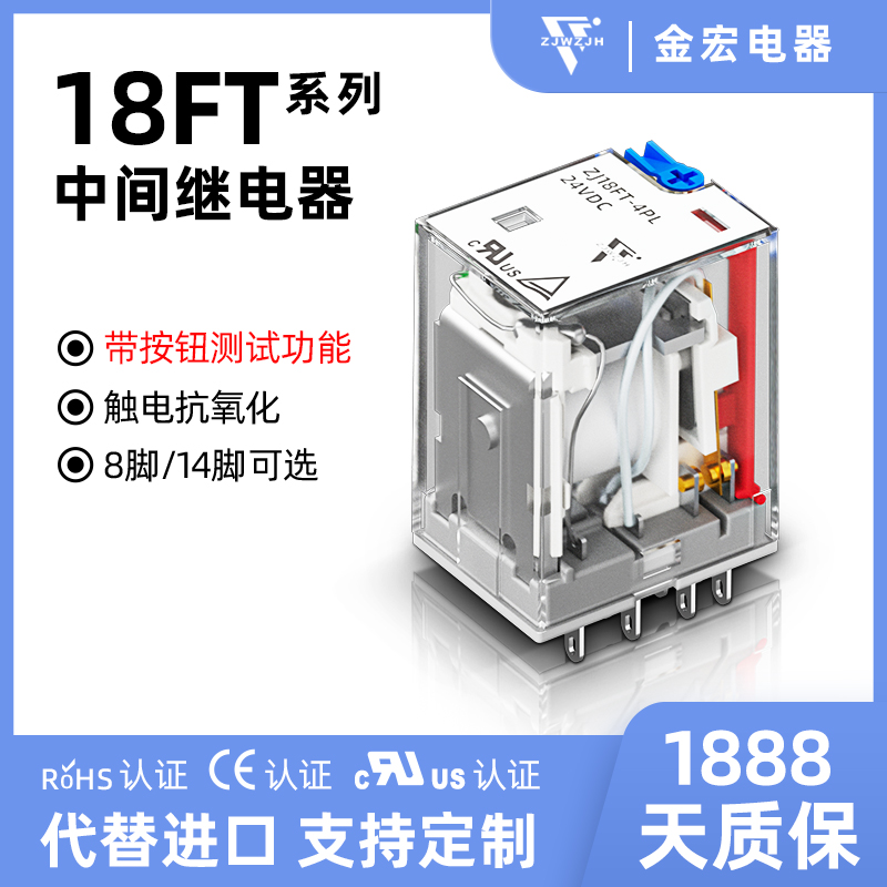 金宏中间继电器12V24V220V交流直流电磁式微小型8脚14脚底座18FT
