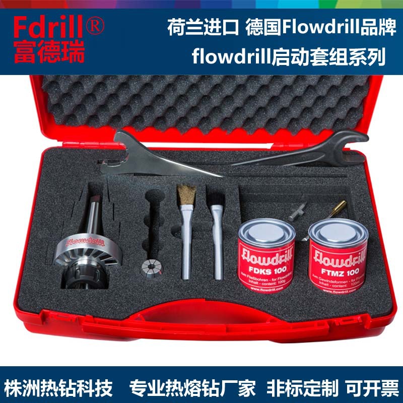进口热熔钻flowdrill 流动钻头 流钻德热融钻热溶钻拉伸钻头