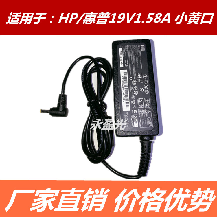 Applicable to HP netbook mini 110 210 1000 notebook power adapter 19V1.58A charger