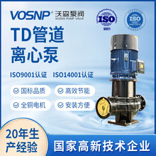TD热水暖气空调循环泵管道泵冷却水锅炉热水专用立式TD泵源头工厂