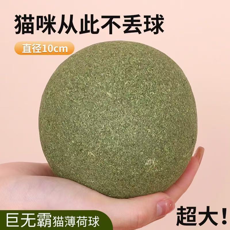 猫玩具薄荷球超大自嗨解闷磨牙洁齿调理肠胃促进食欲去毛球现货|undefined