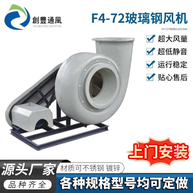 供应4-72玻璃钢防腐防爆 不锈钢高压耐高温排尘离心风机 上门安装