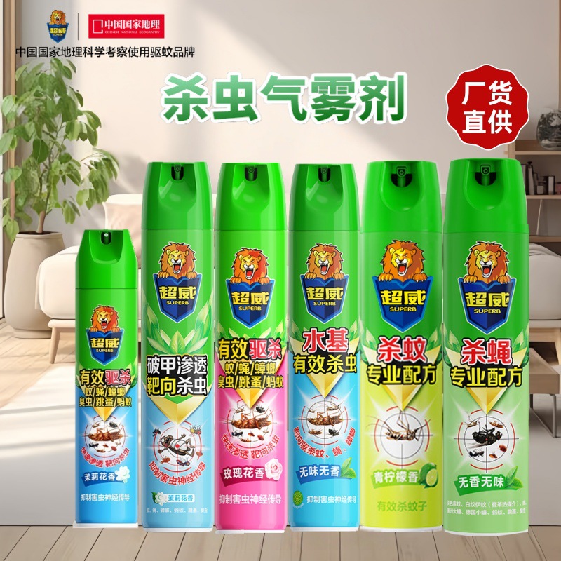 超威杀虫剂喷雾家用灭蚊喷雾剂苍蝇蚂蚁跳蚤臭虫蟑螂药非无毒驱蚊