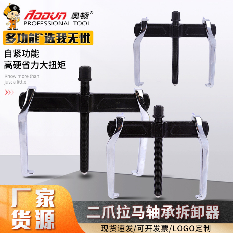 Industrial-Grade Two-Jaw Bearing Puller, Forged Two-Jaw Bearing Puller, Two-Jaw Puller Wholesale