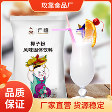 广禧速溶椰浆粉椰子粉kg椰汁粉原味浓香商用奶茶椰浆原料专用包邮