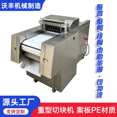 全自动切鸡块机 不锈钢切块机 商用切鸡块机鸡鸭鹅排骨切丁机食堂