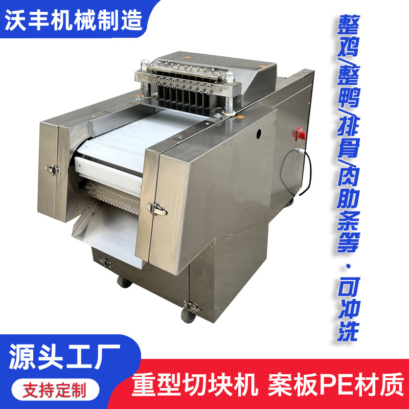 全自动切鸡块机 不锈钢切块机 商用切鸡块机鸡鸭鹅排骨切丁机食堂|undefined