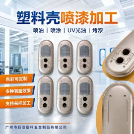 喷涂加工;家具五金;塑料表面处理