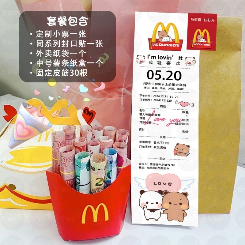 520 レシート バレンタインデー サプライズ ギフト 記念日 装飾 マクドナルド 告白 プロポーズ お金のあるフライドポテトボックス|undefined