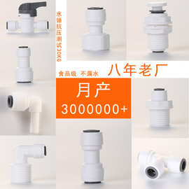 卫浴配件加湿器工业净水器水管接头安装快速弯接头直通三通