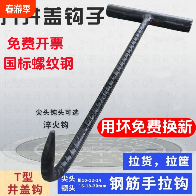 井盖钩子拉货钩子通下水道的铁钩子拉水泥开窨神器地沟盖板拉框园