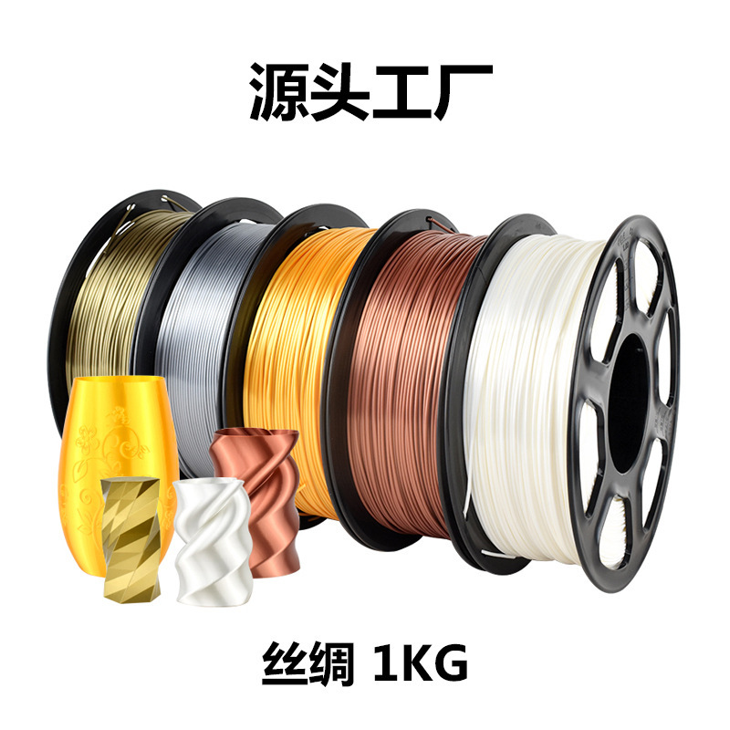 Silk 3D printer wire PLA consumables 1kg 1.75mm SILK filament factory direct sales neat line