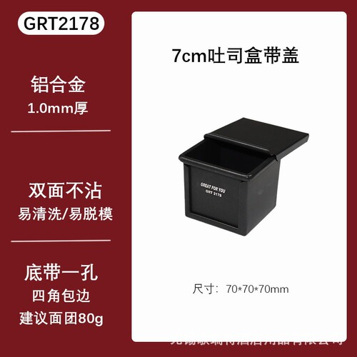 Toast box mold 250g non-stick water cube 450g small toast bread cake embryo baking air fryer