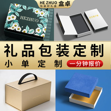 【真实厂家】礼品包装盒定制天地盖书型磁吸书型手提礼品盒包装厂