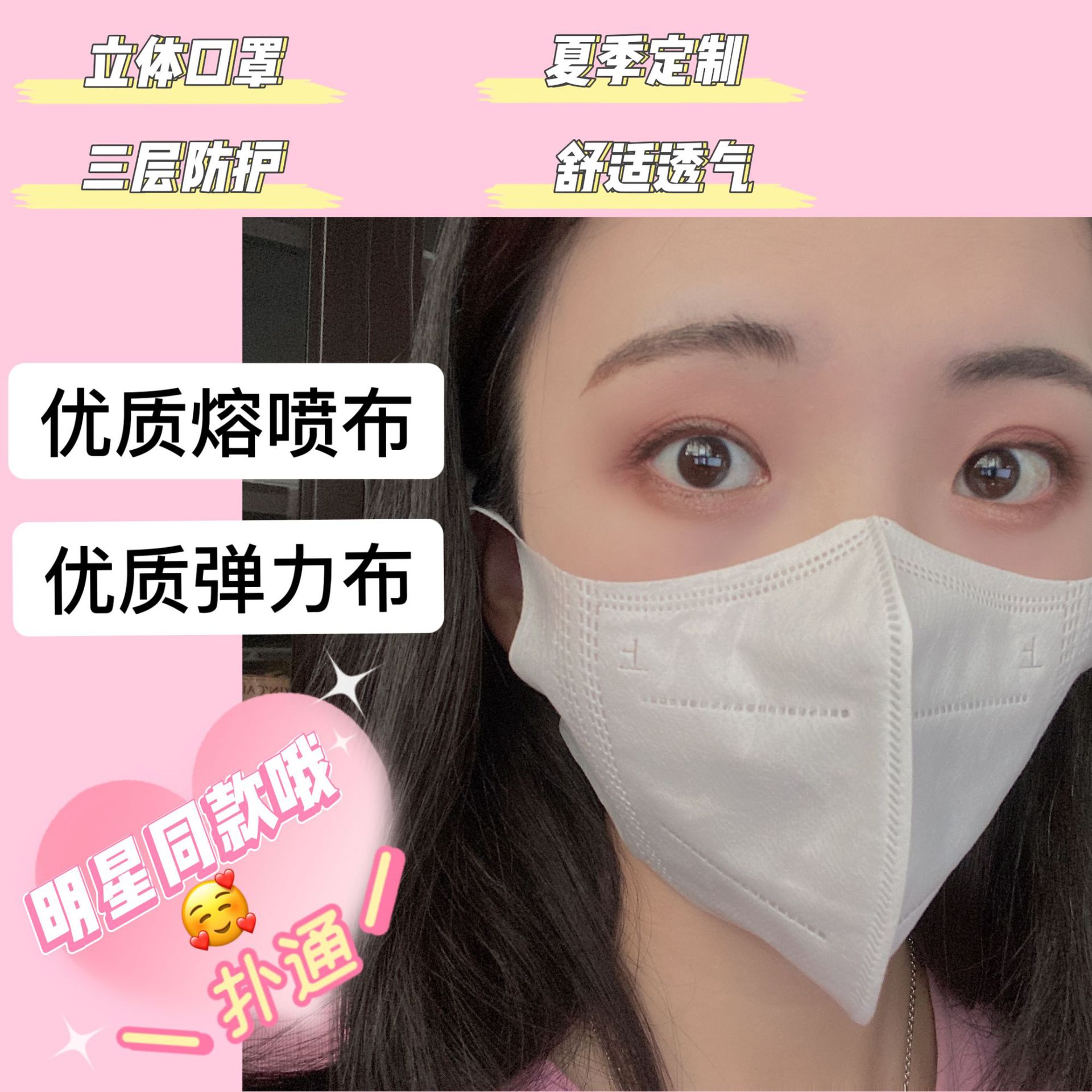 一次性3D弹力布立体口罩网红防尘防护亲肤透气舒适薄款三层成人