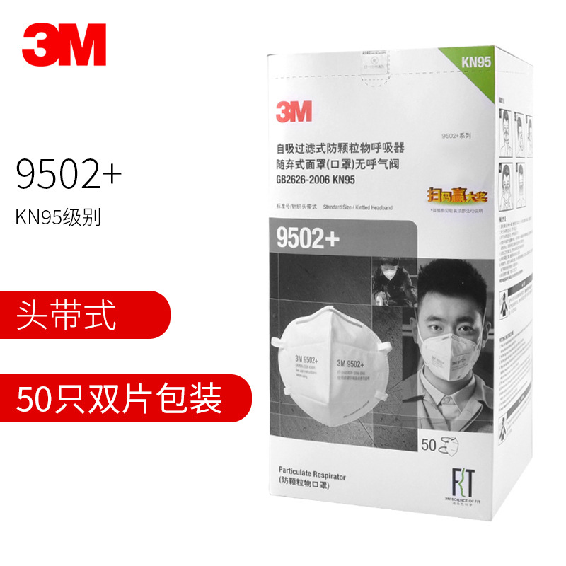 3M9501+自吸过滤式防颗粒物KN95口罩防粉尘飞沫雾霾9502+双片盒装