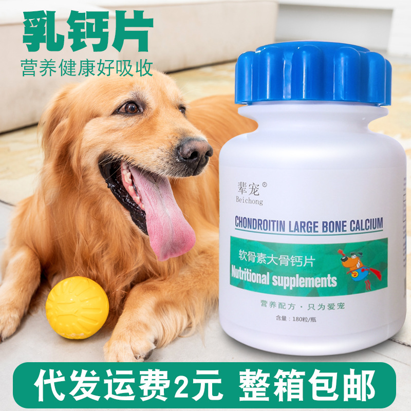狗狗保健品钙片微量元素180片/瓶猫咪钙片美毛片保健品宠物益生菌