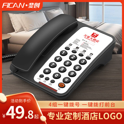 斐创酒店宾馆客房专用电话机一键快速拨号免提固话座机印刷logo|ru
