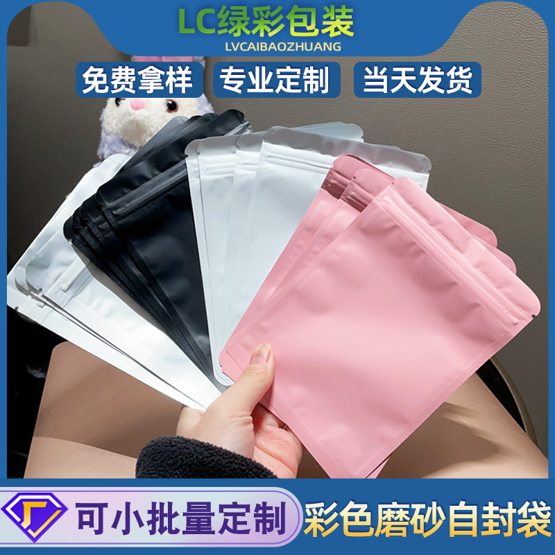 Color frosted self-sealing bag double-sided opaque blind bag plated aluminum foil bone bag pink jewelry sealed bag packaging bag