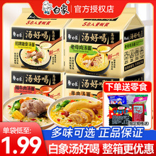 白象方便面整箱批发汤好喝泡面袋装速食官方老母鸡汤面夜宵面条