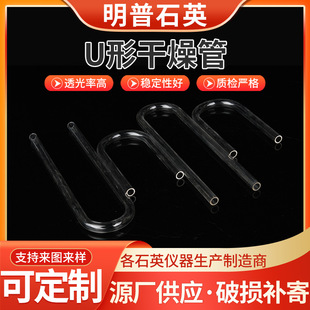 Customized Quartz Tube Transparent U-Shaped Support Drying Tube Chemical Laboratory Glass Equipment Non-Standard U-Shaped Quartz Tube