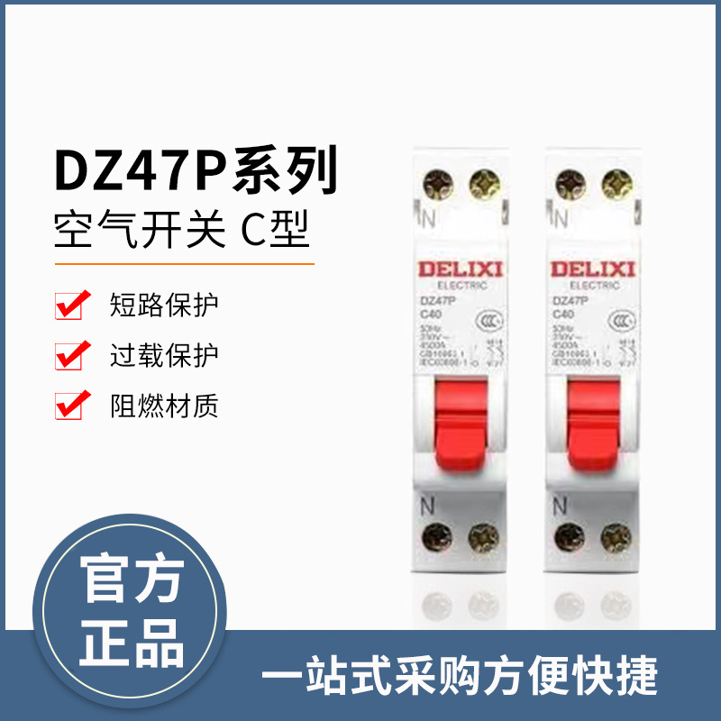 断路器DZ47P C型空气开关32A家用保护器1P+N相空开16-40A单极