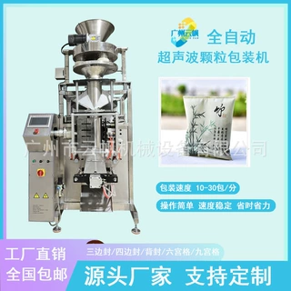 无纺布超声波粉剂包装机 500 克 1000 克颗粒物料自动包装设备