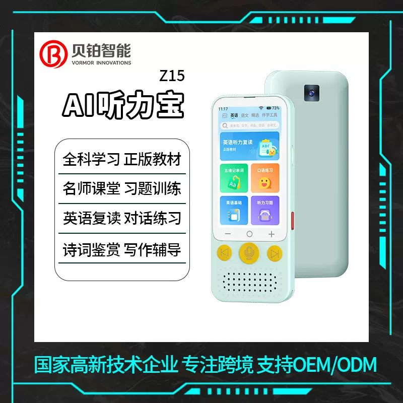 贝铂Z15课本同步口袋学习机便携式单词记背神器小学初中高中通用