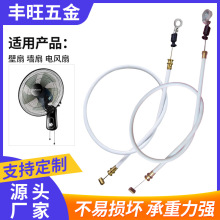家用壁挂式壁扇控制线钢丝绳波箱拉绳墙扇电风扇通用配件批发定制