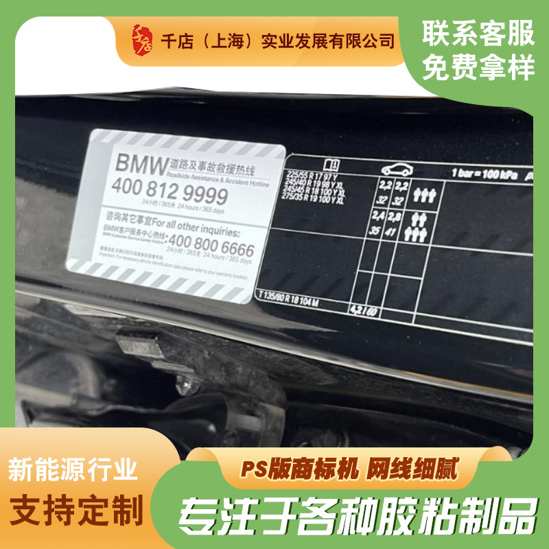 厂家新能源电器户外耐晒不干胶标签不褪色防水耐高温合成纸贴纸
