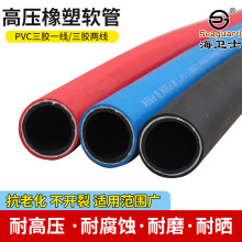 海卫士PVC橡胶软管三胶两线高压耐磨防爆气管花园管红蓝色橡塑管